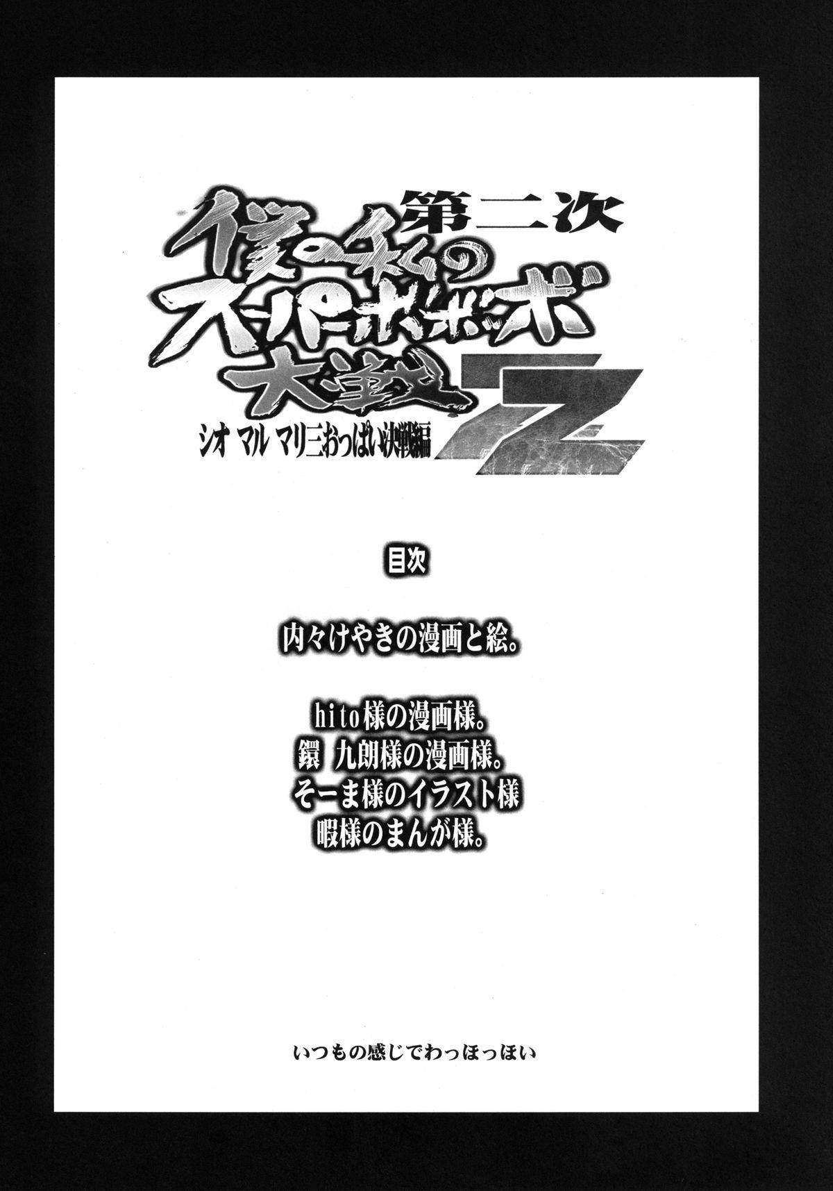 Rough Fuck Dainiji Boku no Watashi no Super Bobobbo Taisen ZZ - Cio Mar Mari 3 Oppai Kessen hen - Super robot wars Holes - Page 4