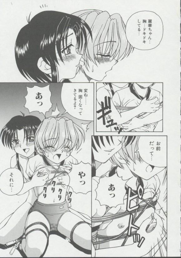 Chichona Shoujo, Ochiru Self - Page 12