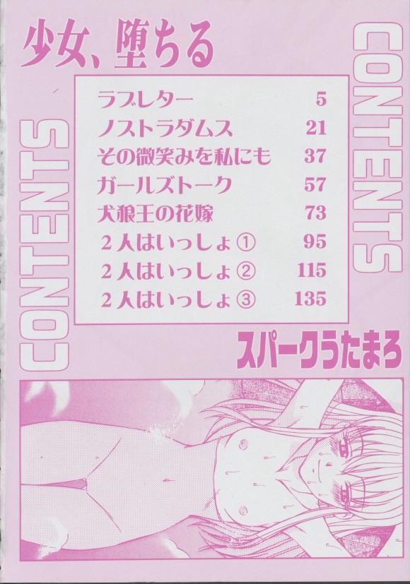 Gay Cut Shoujo, Ochiru Anal Sex - Page 3