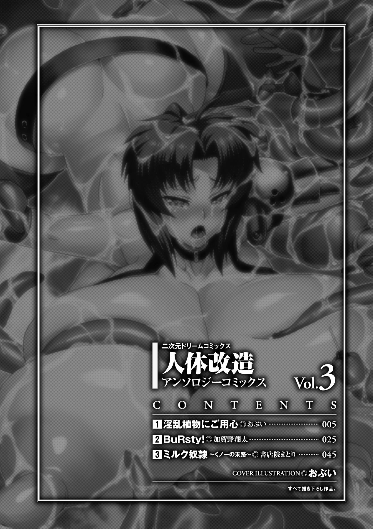 Jintai Kaizou Anthology Comics Vol.3 4